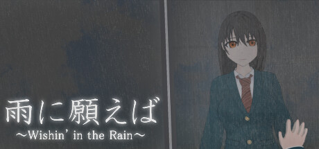 雨に願えば～Wishin' in the Rain～ cover artwork