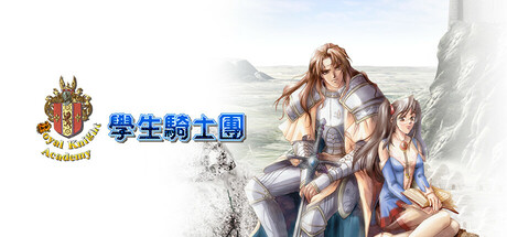 學生騎士團 cover artwork