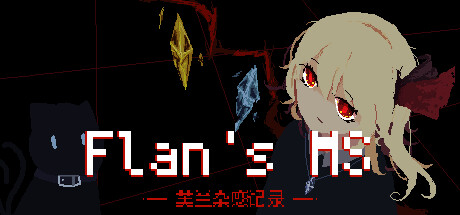 芙兰杂感记录-Flan's MS cover artwork
