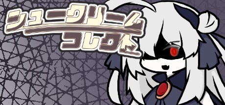 シュークリームコレクト cover artwork