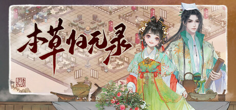 本草归元录 cover artwork