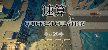 速算 cover artwork