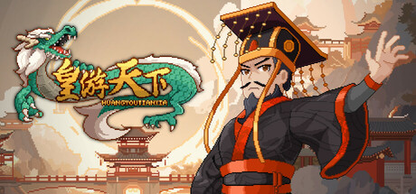 皇帝麻将 cover artwork