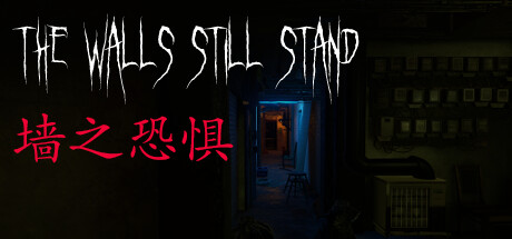 墙之恐惧: The Walls Still Stand cover artwork