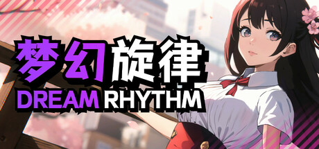 梦幻旋律 cover artwork