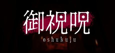 御祝呪 -oshukuju- cover artwork