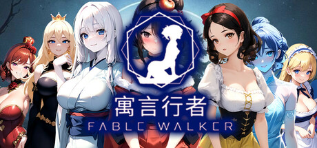 寓言行者 FABLE WALKCR cover artwork