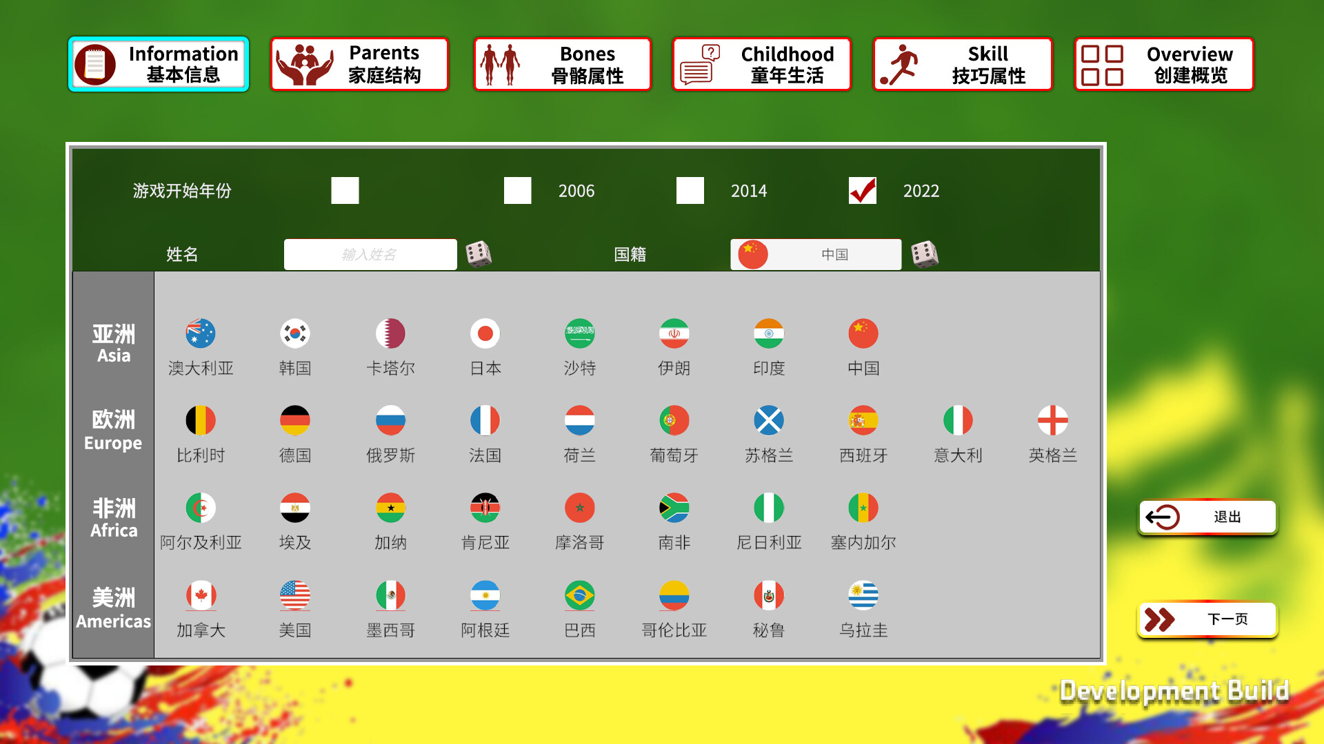 职业足球生涯 official in-game screenshot 1