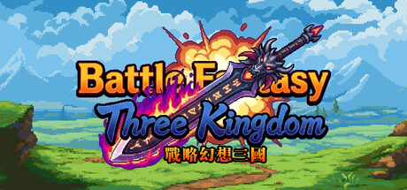 战略幻想三国 cover artwork
