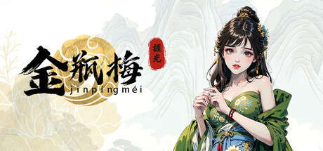 捱光：金瓶梅 cover artwork