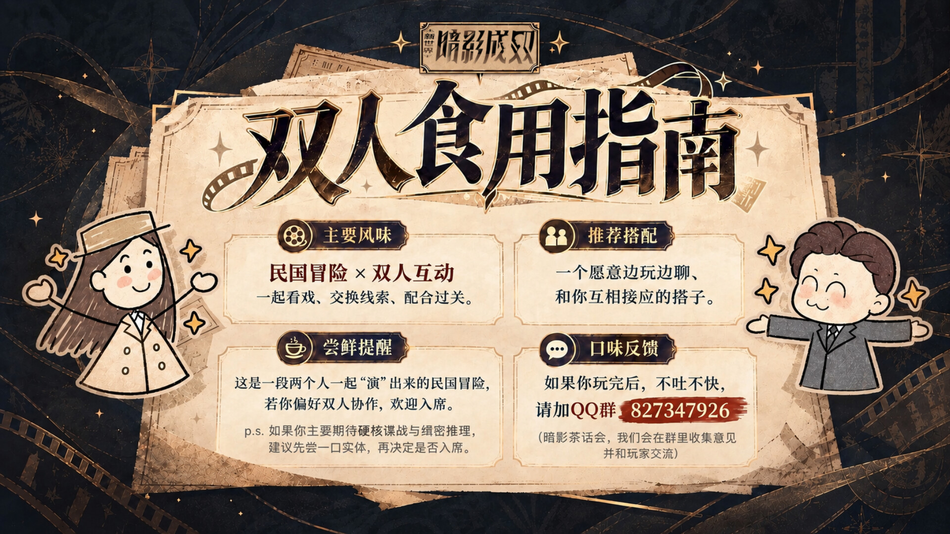 新世界:暗影成双 official in-game screenshot 1
