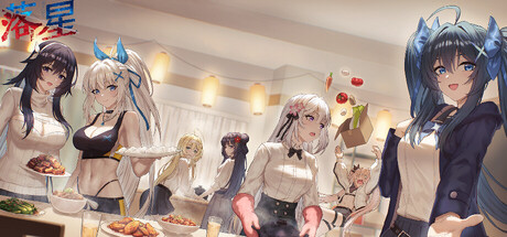 落星 cover artwork