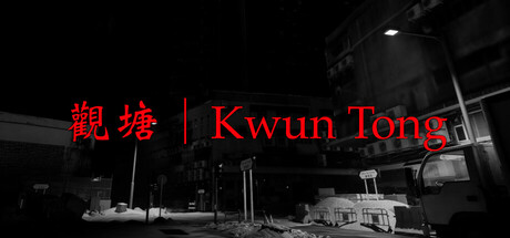 觀塘 | Kwun Tong cover artwork