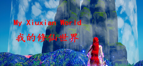 我的修仙世界My Xiuxian World cover artwork