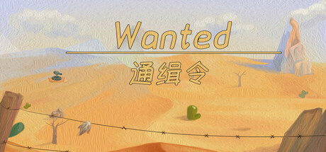 通缉令 wanted poster cover artwork
