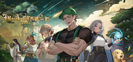 再刷一把2：金色传说 cover artwork
