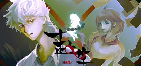 赴生 cover artwork