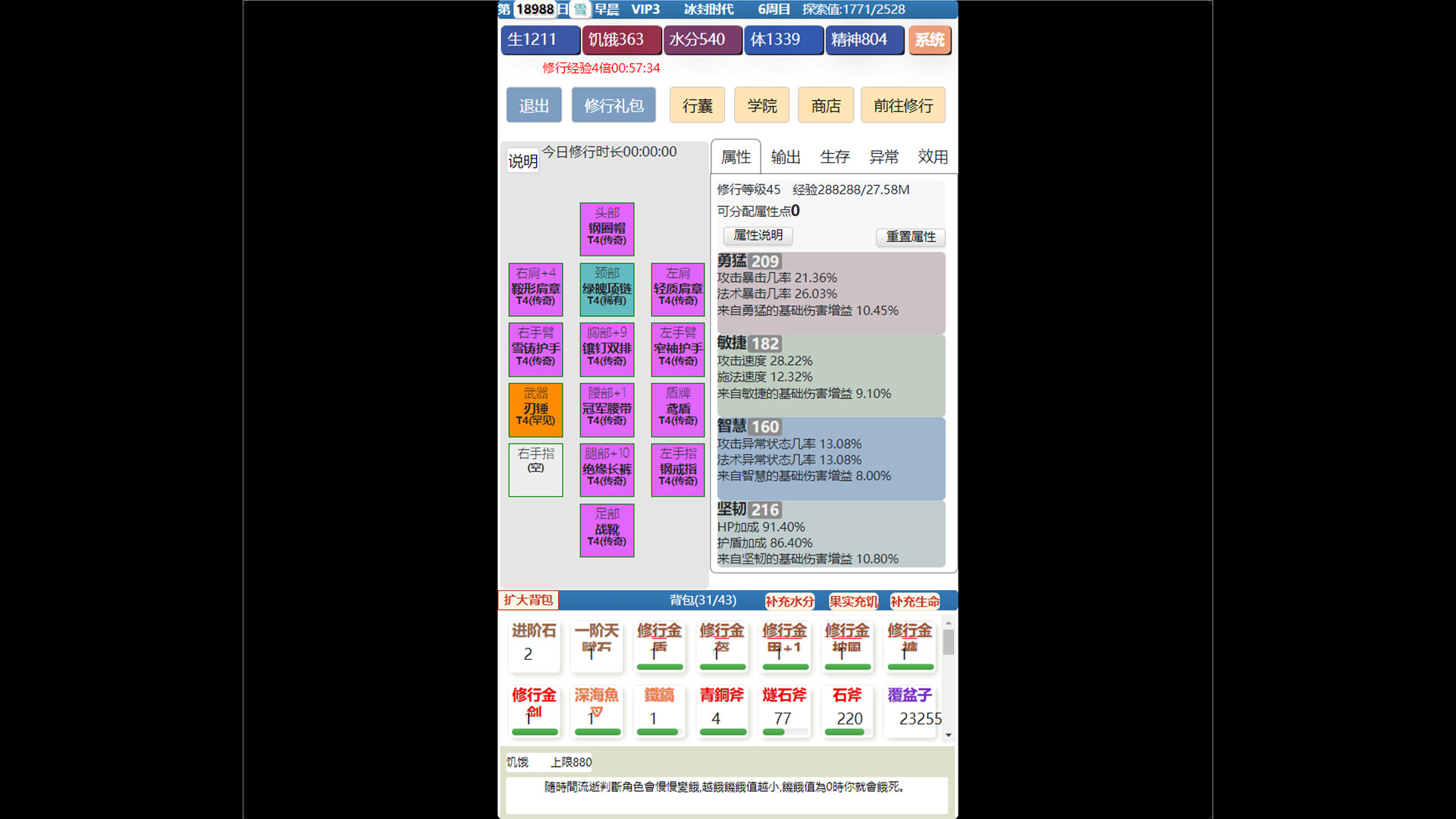饥饿的英灵殿 - 修行套装包 official in-game screenshot 1