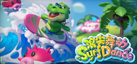 浪尖舞动SurfDance cover artwork