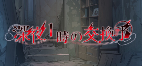 深夜1時の交換手 cover artwork