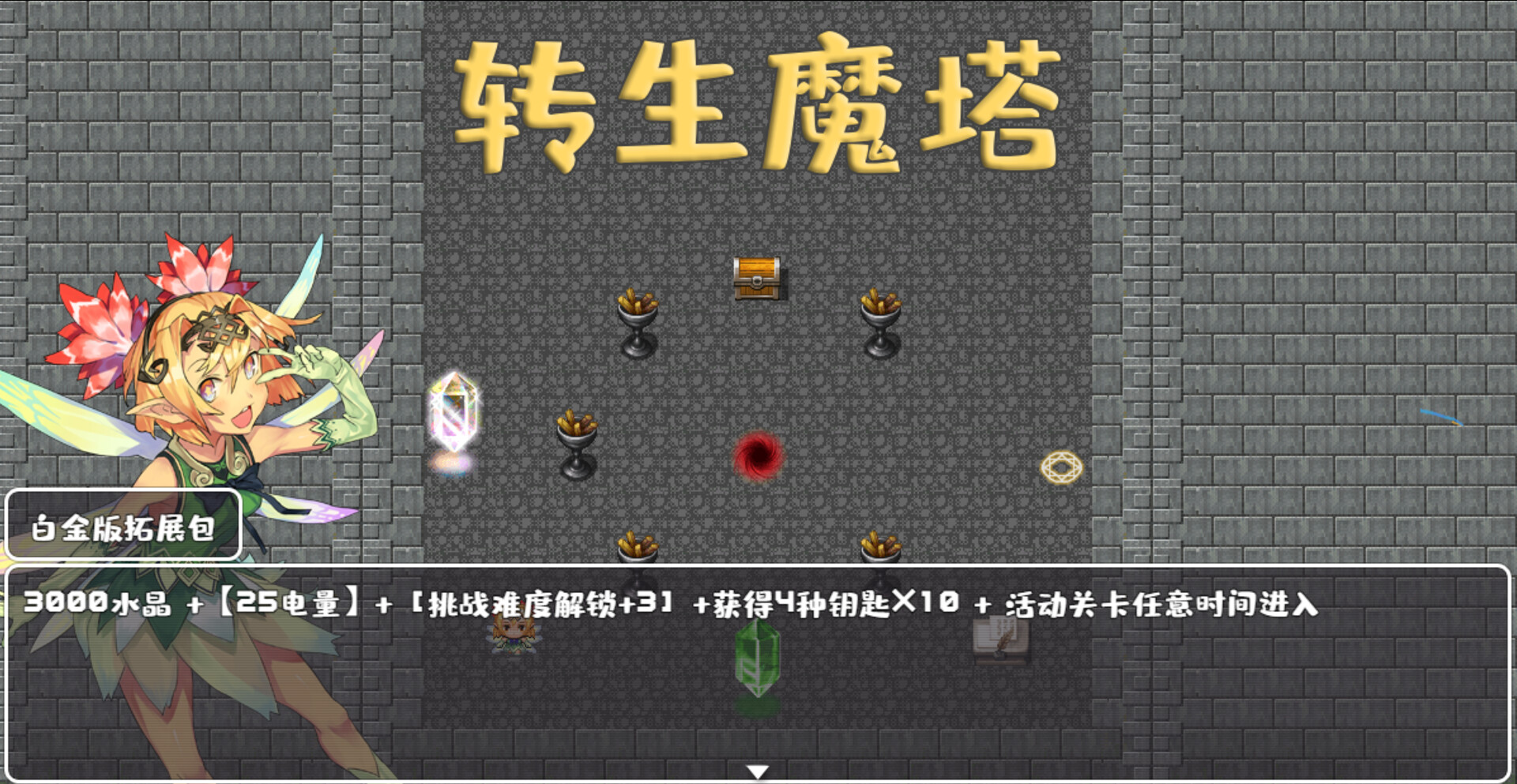 转生魔塔 - 白金版拓展包 official in-game screenshot 1