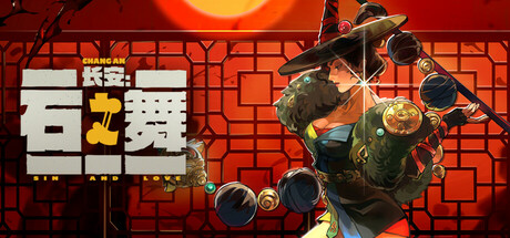 长安：石之舞 cover artwork