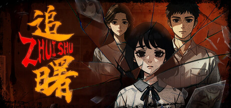 追曙ZHUISHU cover artwork