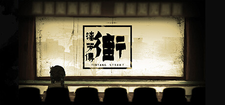 街漓芳传 cover artwork