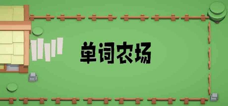 单词农场 cover artwork