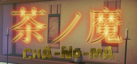 茶ノ魔 -Cha-No-Ma- cover artwork
