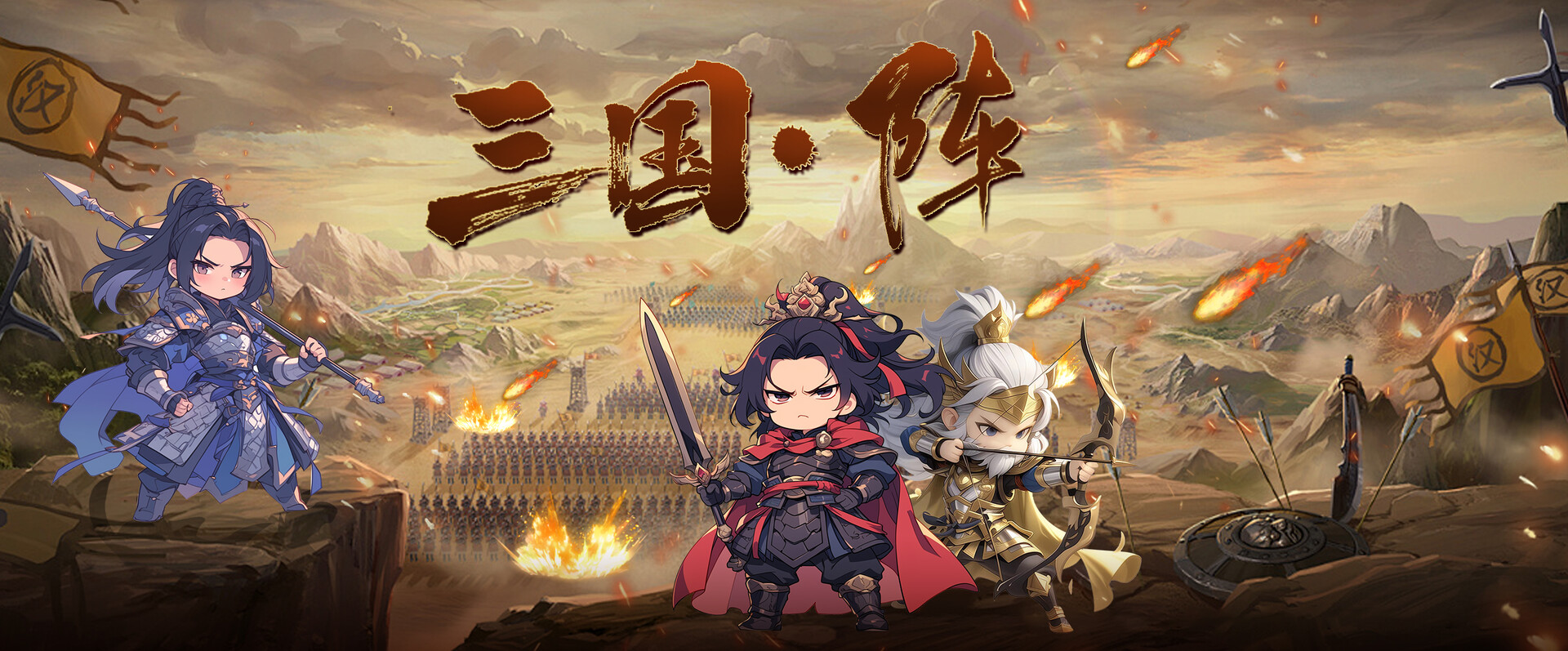 三国阵 - 99999元宝 official in-game screenshot 1
