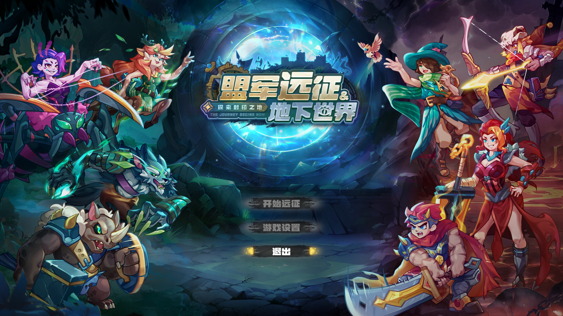 盟军远征: 地下世界 official in-game screenshot 1