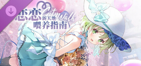 旅行恋恋Art Book: 恋恋新天地喂养指南 cover artwork
