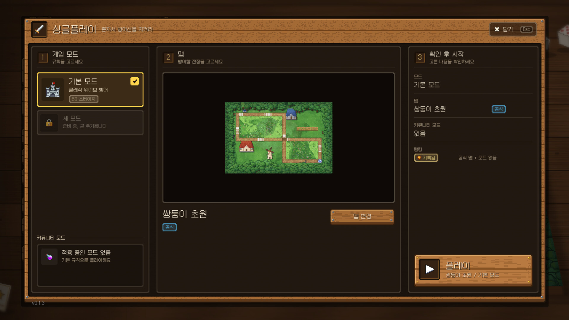 통나무 디펜스 official in-game screenshot 1
