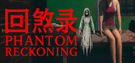 回煞录 | Phantom Reckoning cover artwork