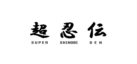 超忍伝 cover artwork