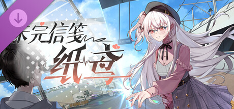 纸鸢-数字设定集（简体中文版） cover artwork