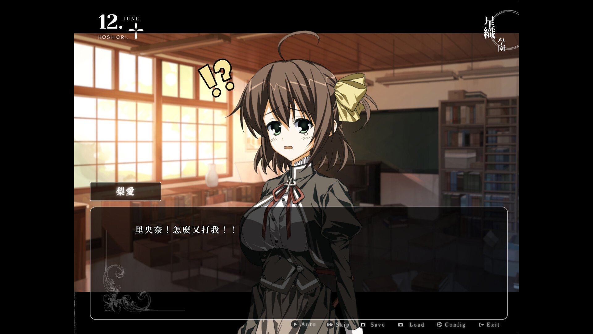 心象天儀本線 ~Per aspera ad astra~ official in-game screenshot 1