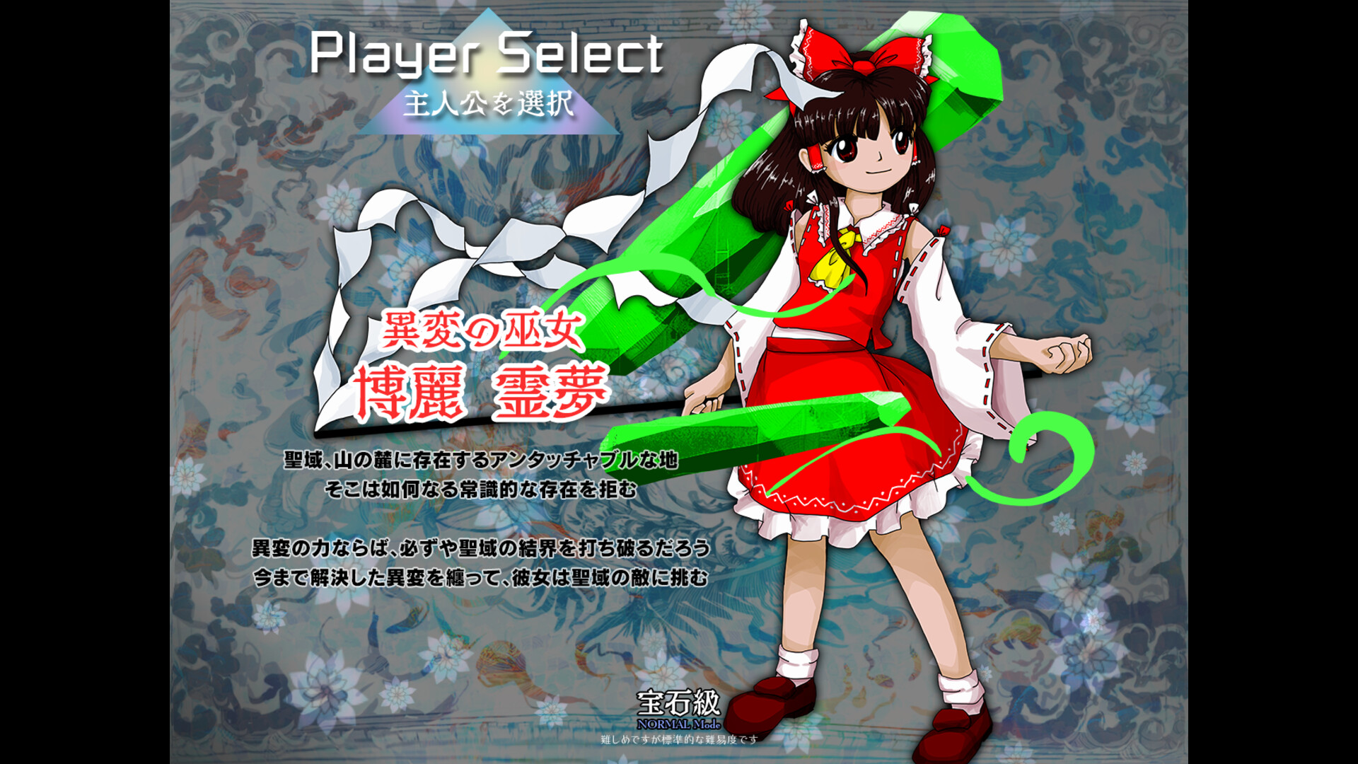 東方錦上京 〜 Fossilized Wonders. official in-game screenshot 1