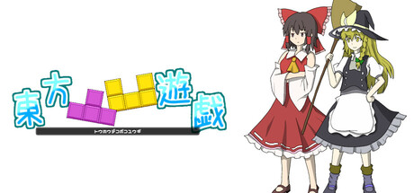 東方凸凹遊戯 cover artwork