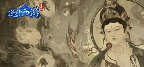 逆乱西游之西天取经 cover artwork