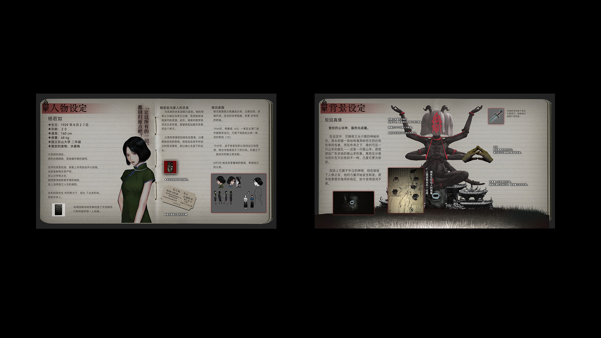 鬼哭岭设定集- Artbook official in-game screenshot 1