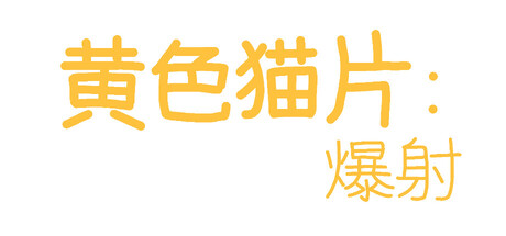 硬汉猫猫：手法大师 cover artwork