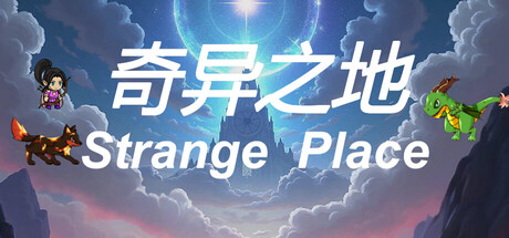 奇异之地 Strange Place cover artwork