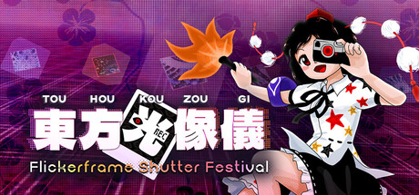 東方光像儀～ Flickerframe Shutter Festival cover artwork