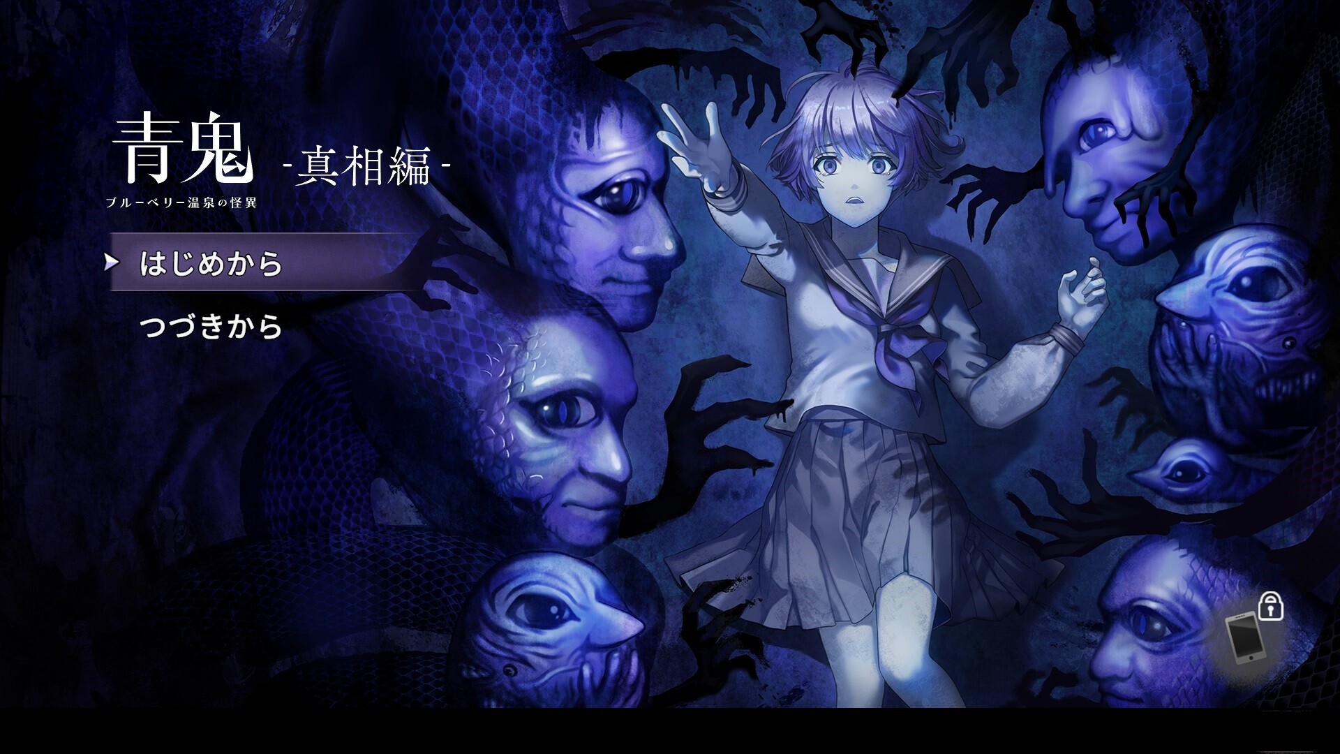 青鬼 ブルーベリー温泉の怪異真相編 official in-game screenshot 1