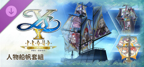 Ys X: Proud Nordics - Character Sail Set cover artwork