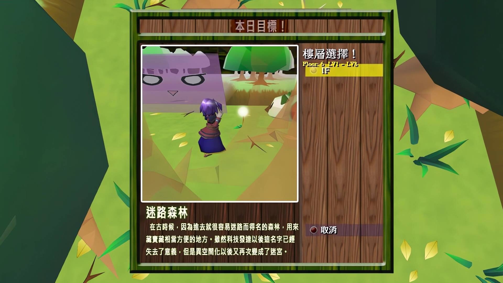 數論冒險譚 - 魔王與秘林迷路 official in-game screenshot 1