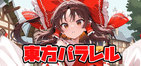 東方パラレル ～special～ cover artwork