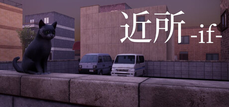 近所 - if - cover artwork